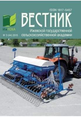 Bulletin of the Izhevsk State Agricultural Academy. No.3 (44) 2015