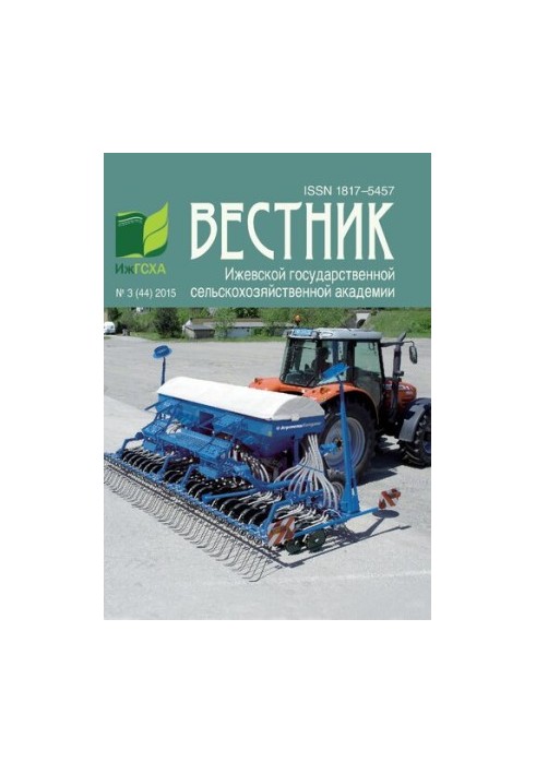 Bulletin of the Izhevsk State Agricultural Academy. No.3 (44) 2015