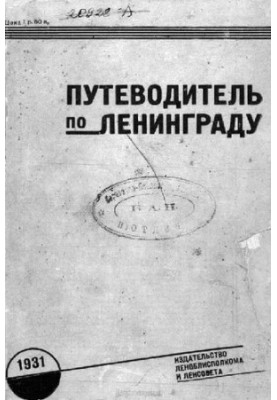 Guide to Leningrad, 1931