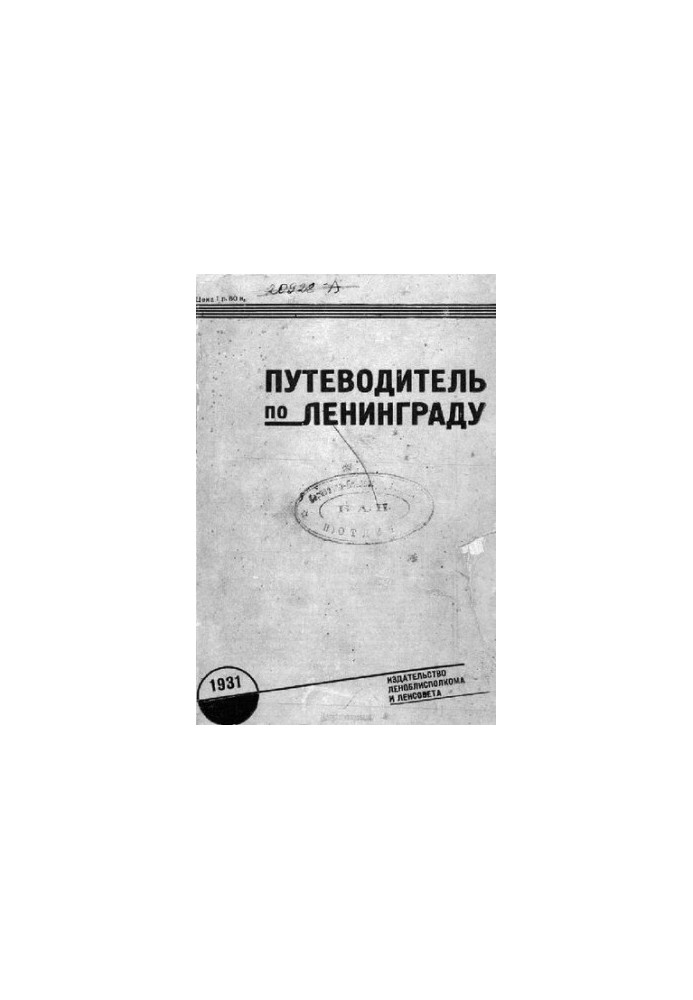 Guide to Leningrad, 1931