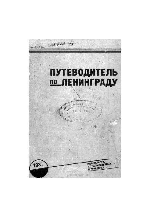 Guide to Leningrad, 1931