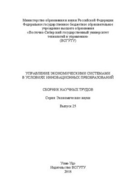 Management of Economic Systems in the Context of Innovative Transformations. Series: Economic Sciences. Issue 25
