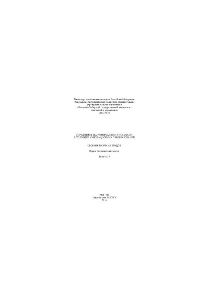 Management of Economic Systems in the Context of Innovative Transformations. Series: Economic Sciences. Issue 25