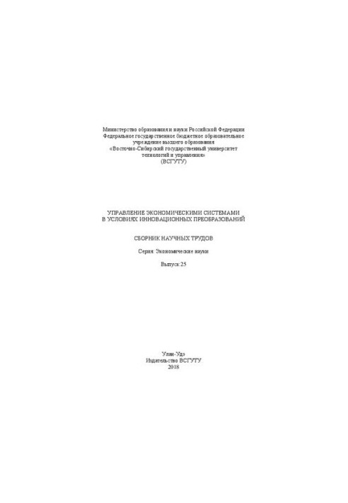 Management of Economic Systems in the Context of Innovative Transformations. Series: Economic Sciences. Issue 25