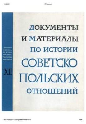 Документи та матеріали з історії радянсько-польських відносин. Том XII. Січень 1961 р. – грудень 1965 р.