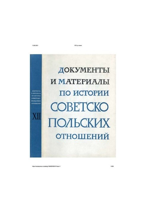 Документи та матеріали з історії радянсько-польських відносин. Том XII. Січень 1961 р. – грудень 1965 р.