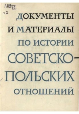 Документи та матеріали з історії радянсько-польських відносин. Том II. Листопад 1918 р. – квітень 1920 р.