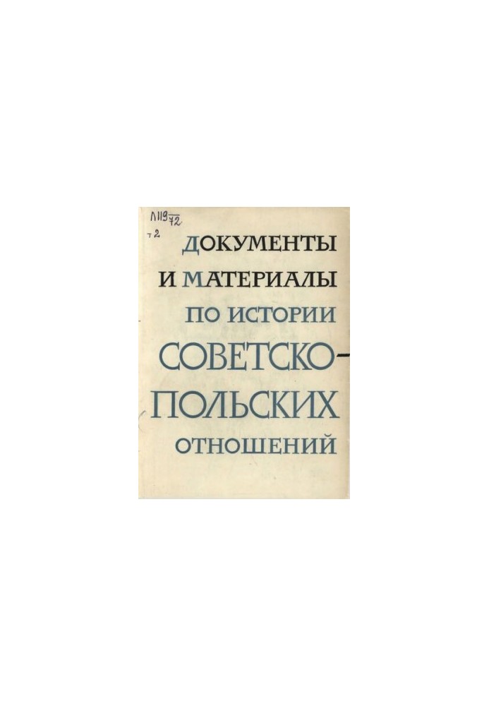 Документи та матеріали з історії радянсько-польських відносин. Том II. Листопад 1918 р. – квітень 1920 р.