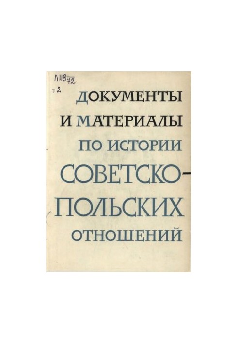Документи та матеріали з історії радянсько-польських відносин. Том II. Листопад 1918 р. – квітень 1920 р.