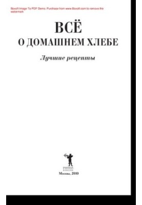 Всё о домашнем хлебе