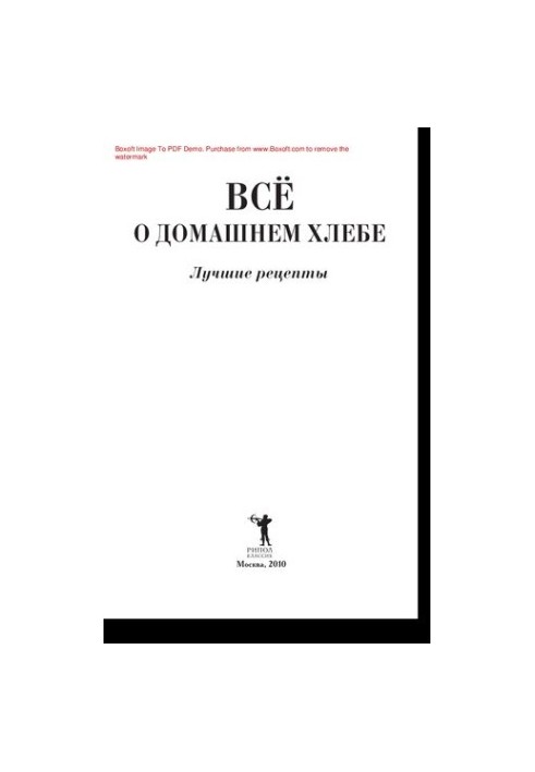 Всё о домашнем хлебе