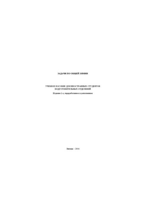 Tasks in General Chemistry: Training Manual for International Students of the Preparatory Department