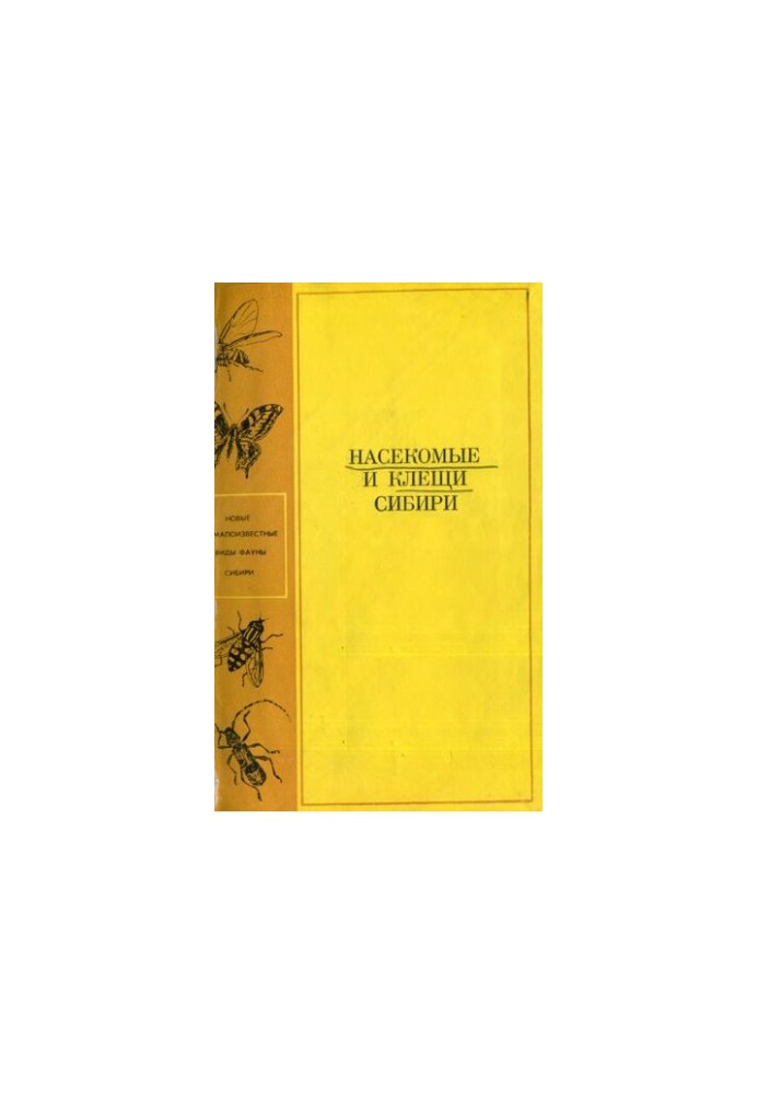 Insects and mites of Siberia. [New and little-known species of Siberian fauna].