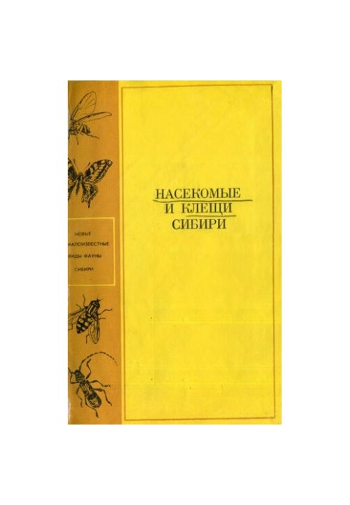 Insects and mites of Siberia. [New and little-known species of Siberian fauna].