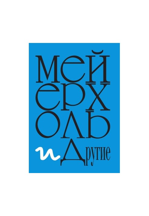 Meyerhold and others : Documents and materials