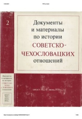 Документи та матеріали з історії радянсько-чехословацьких відносин. Том 2. Серпень 1922 р. – червень 1934 р.
