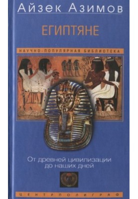 Egyptians : From ancient civilization to the present day