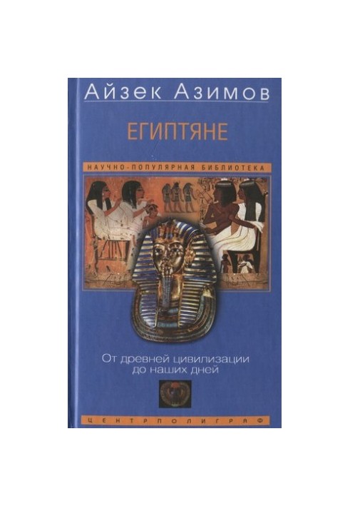 Egyptians : From ancient civilization to the present day