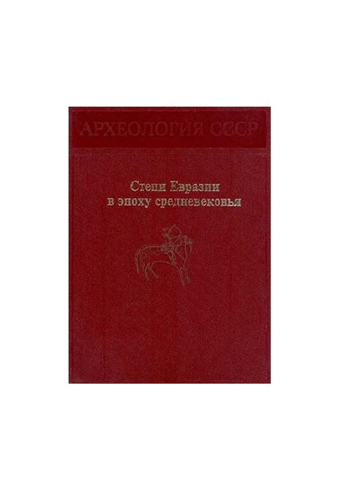 Steps of Eurasia in the Middle Ages