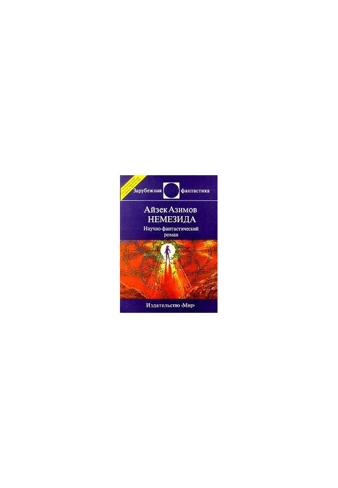 Nemesis : a science fiction novel