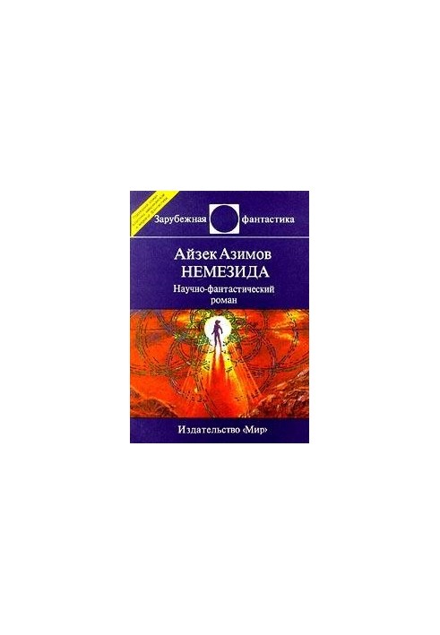 Nemesis : a science fiction novel