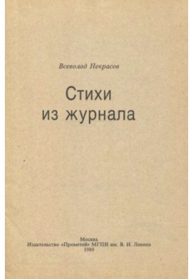 Стихи из журнала