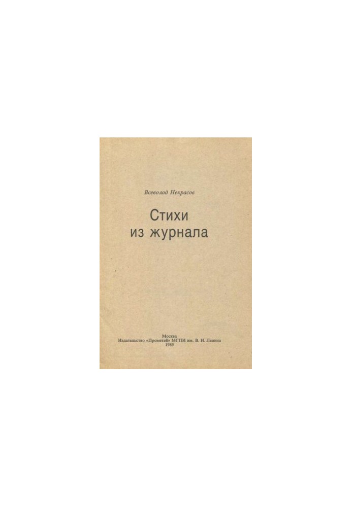 Стихи из журнала