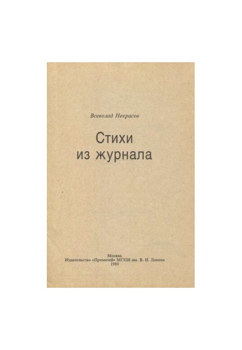 Стихи из журнала