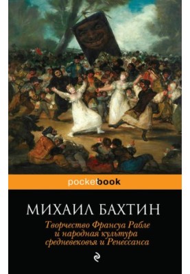 The work of Franois Rabelais and the folk culture of the Middle Ages and Renaissance