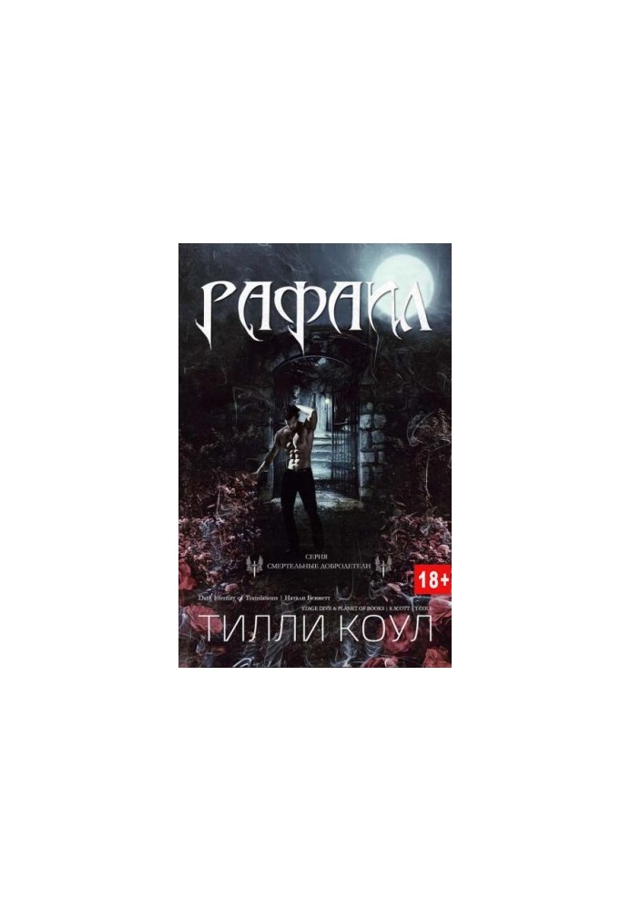 Рафаїл