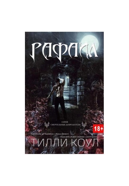 Рафаїл