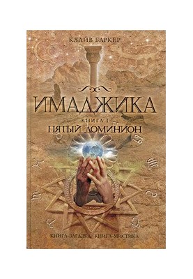 Імаджика