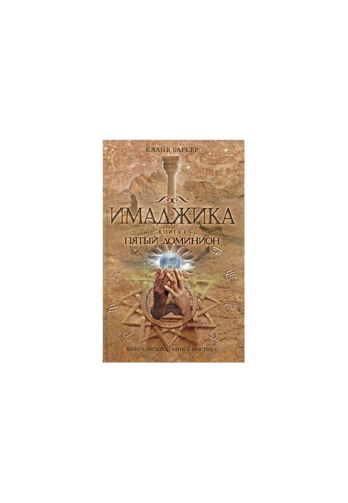 Імаджика
