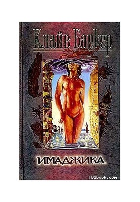 Имаджика