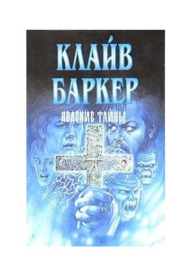 Явлення таємниці