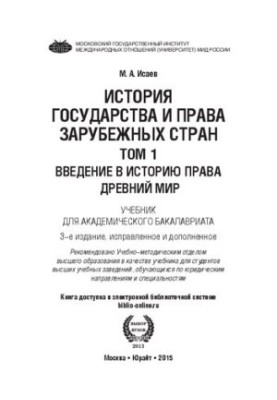 History of the state and law of foreign countries: in 2 vol.