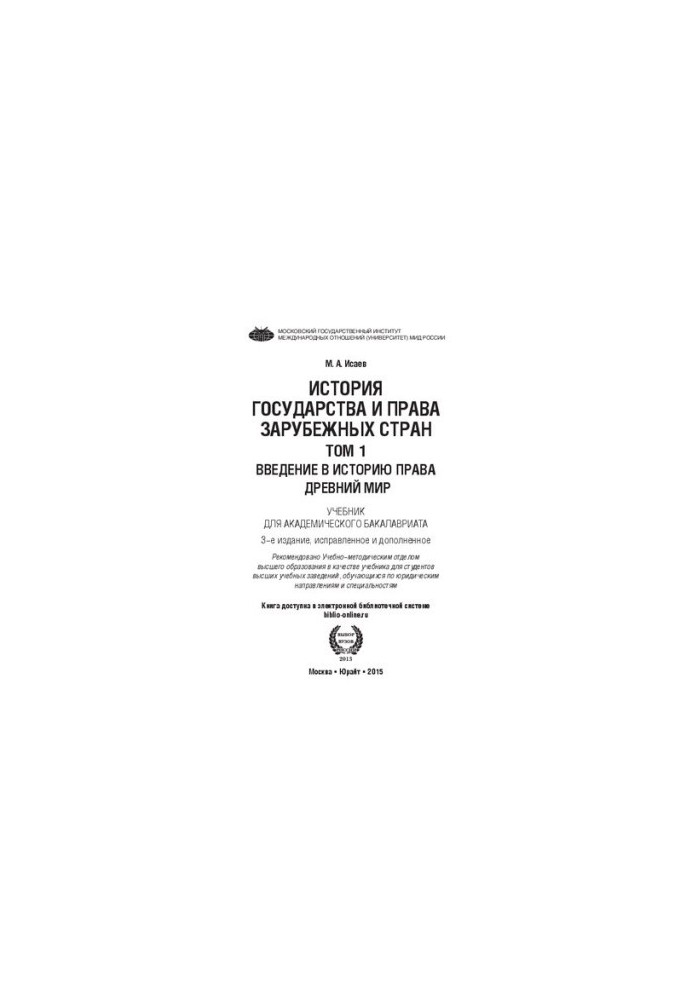 History of the state and law of foreign countries: in 2 vol.