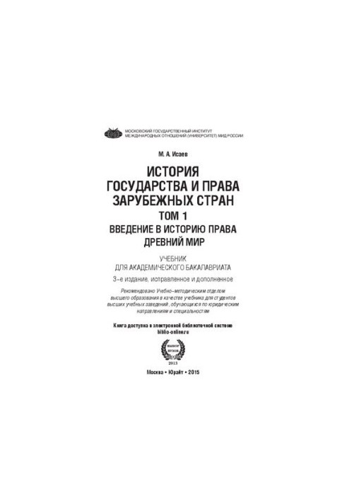 History of the state and law of foreign countries: in 2 vol.