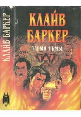 Плем'я темряви