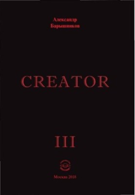 Creator [Text] / Alexander Baryshnikov