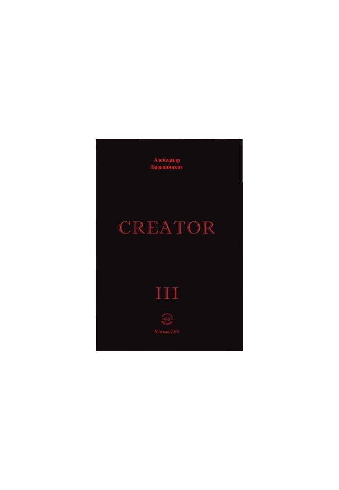 Creator [Text] / Alexander Baryshnikov