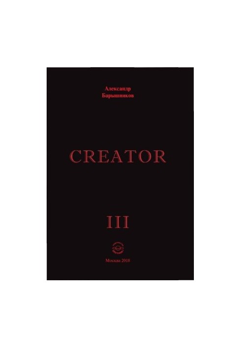 Creator [Text] / Alexander Baryshnikov