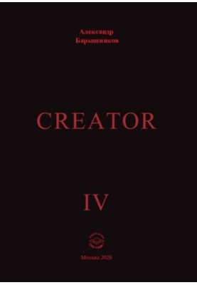 Creator [Text] / Alexander Baryshnikov
