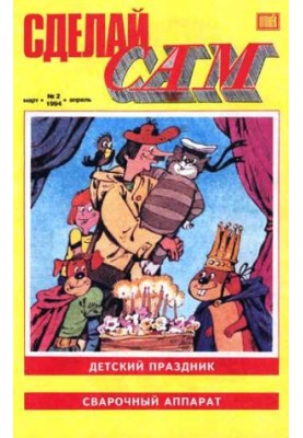 Do It Yourself, 1994 No. 02