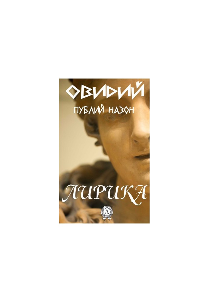 Лирика