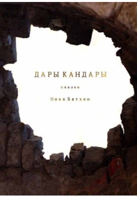 Дарунки Кандары