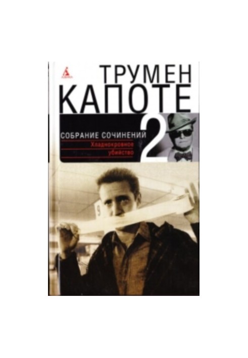 Collected works in three volumes. Volume 2. Cold-blooded murder