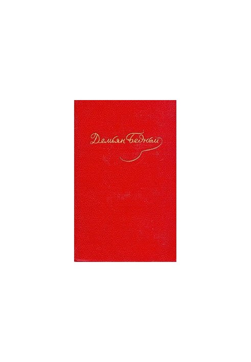 Стихотворения, басни, повести, сказки, фельетоны (1921-1929)
