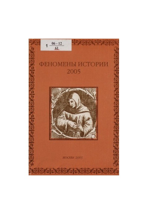 Phenomena of history, 2005 : on the occasion of the 80th anniversary of his birth and the 45th anniversary of his work in the Russian Union of Friendship of Peoples V.L. Kerov : .