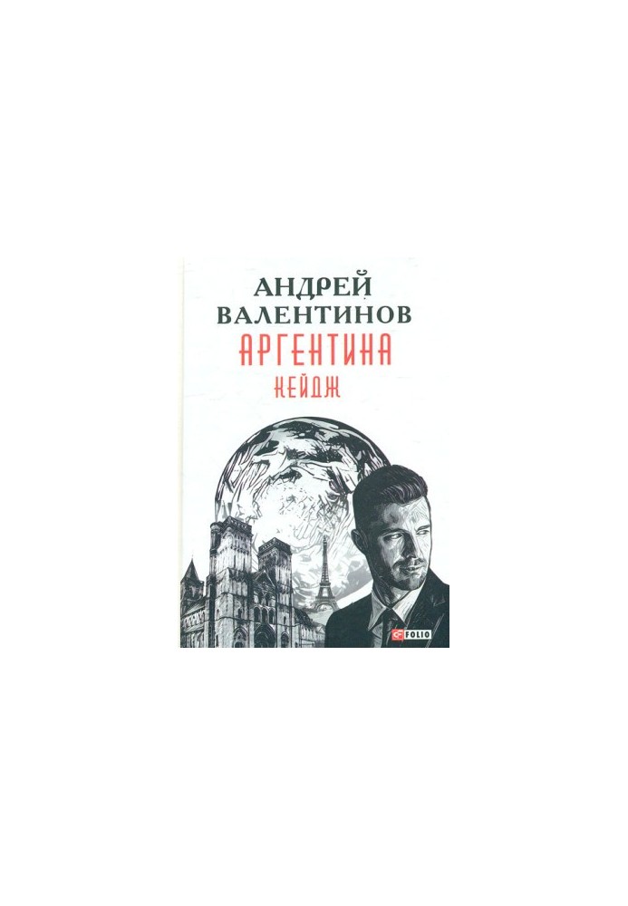 Кейдж